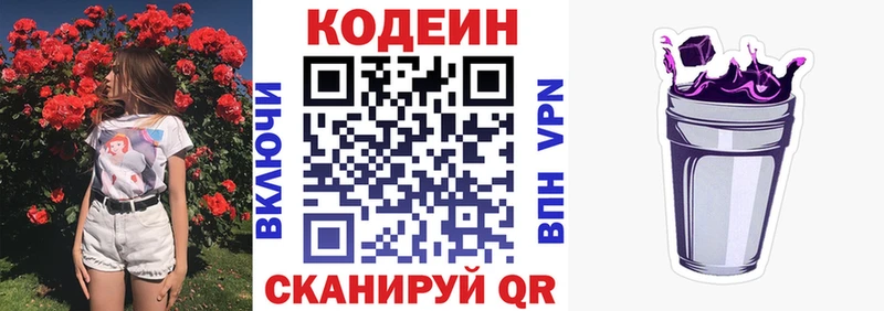 Codein напиток Lean (лин)  Алупка 